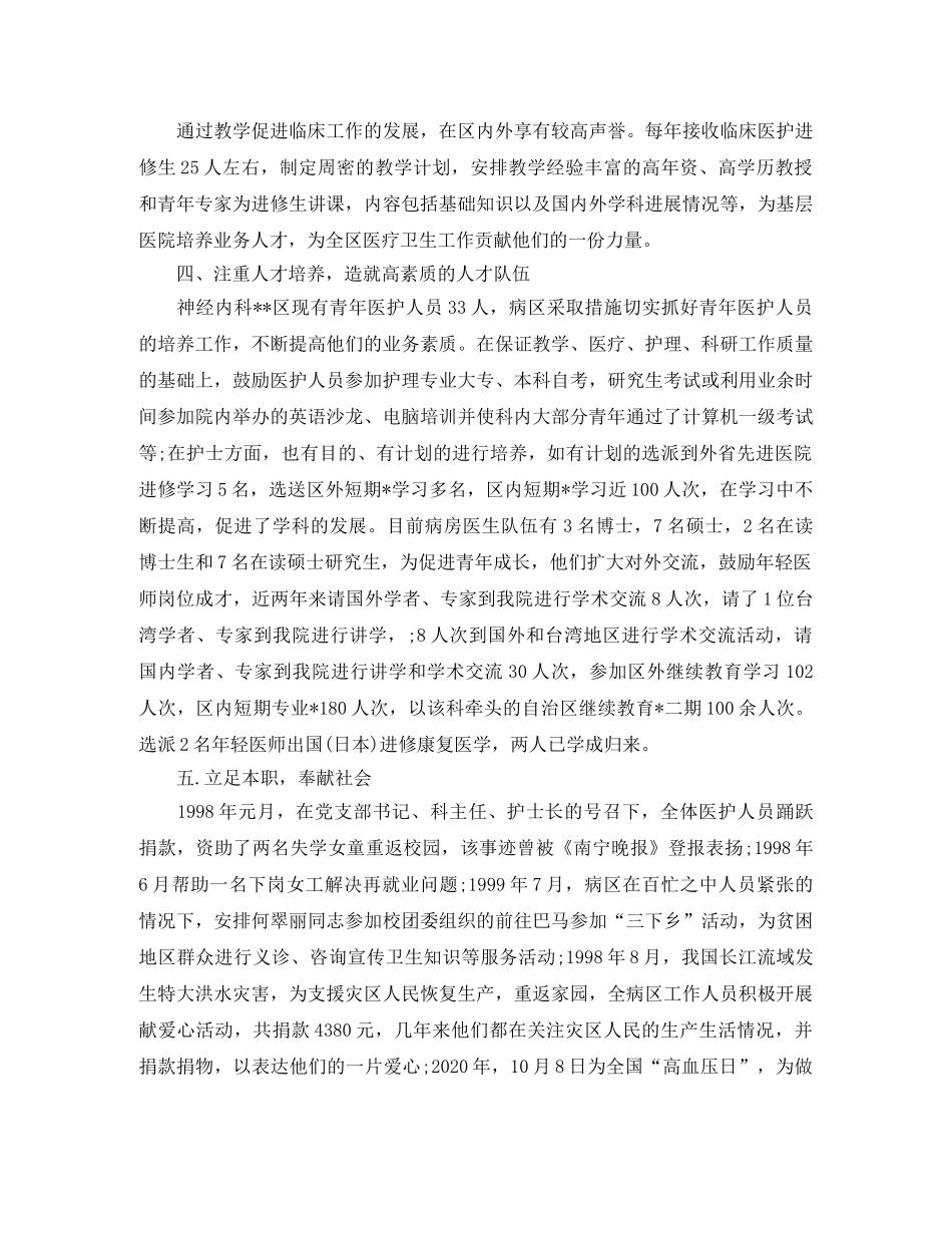 内科护士个人工作总结怎么写 _第3页