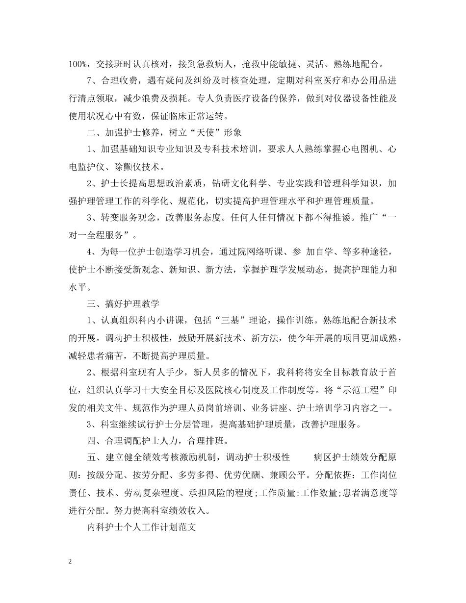 内科护士个人工作计划2 _第2页