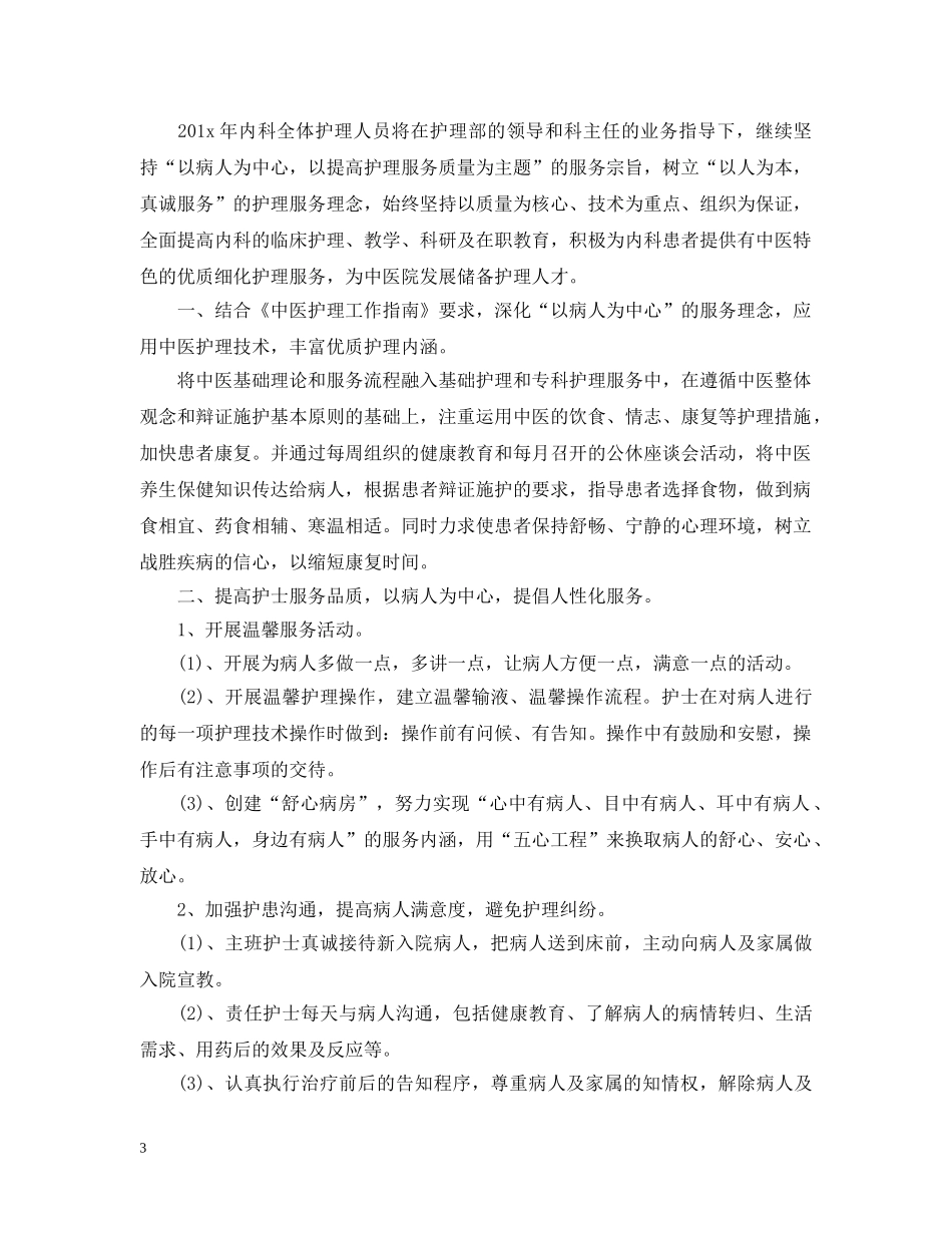 内科护士个人工作计划2 _第3页
