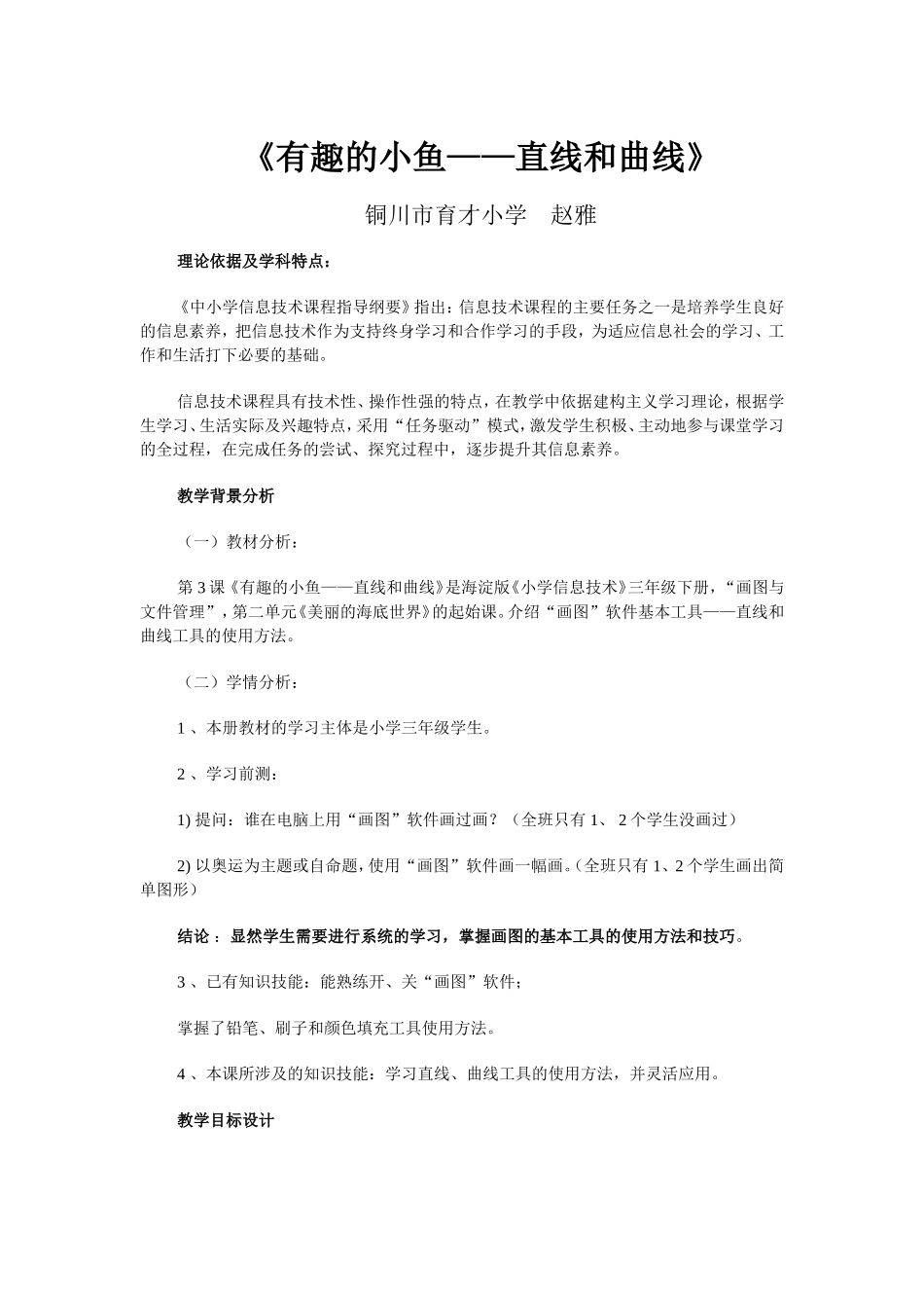 有趣的小鱼——直线和曲线_第1页