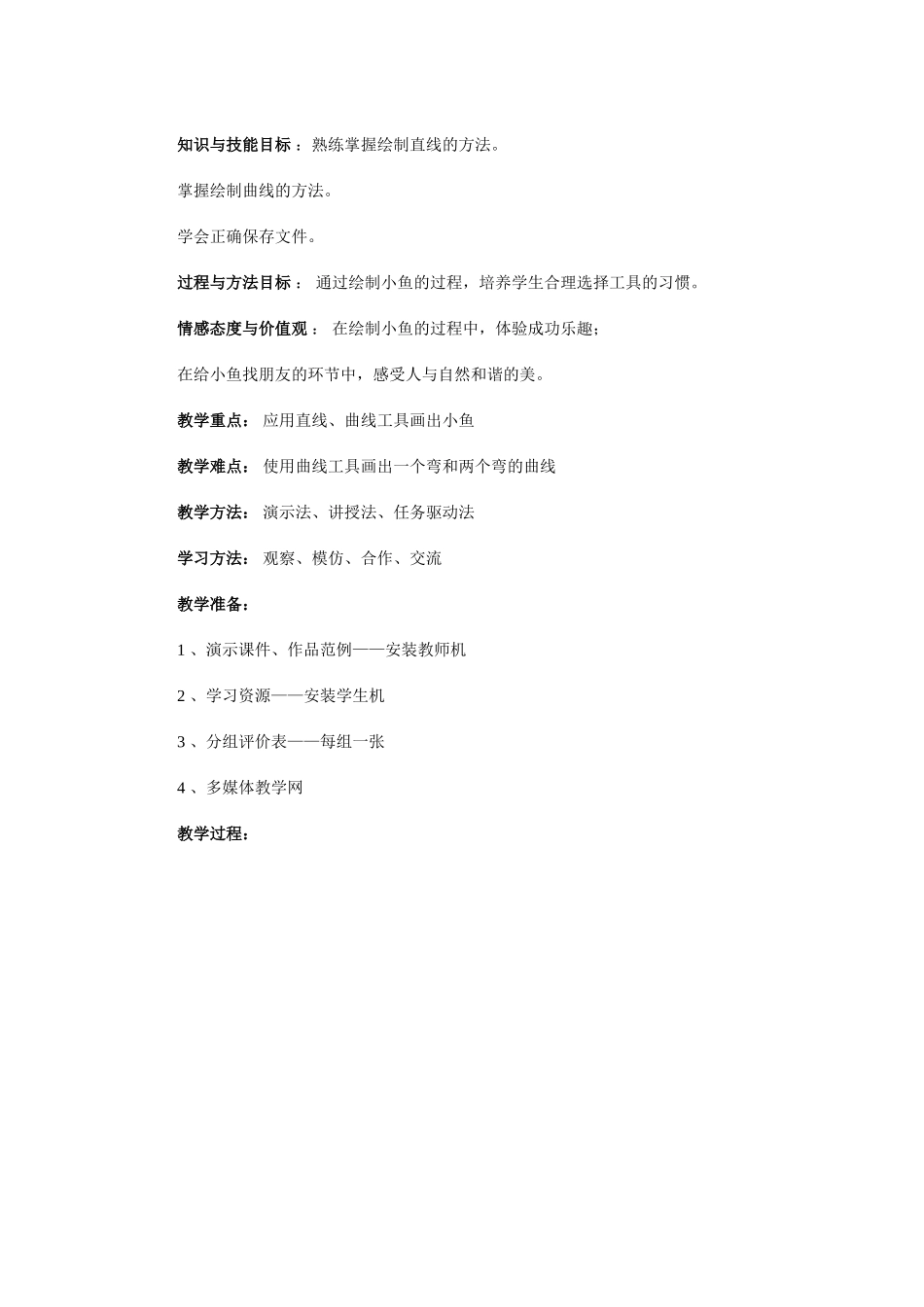 有趣的小鱼——直线和曲线_第2页