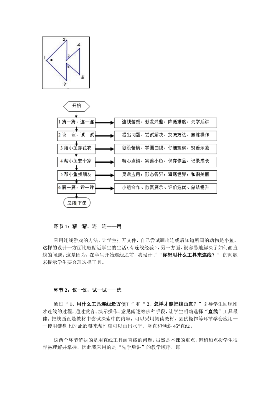 有趣的小鱼——直线和曲线_第3页