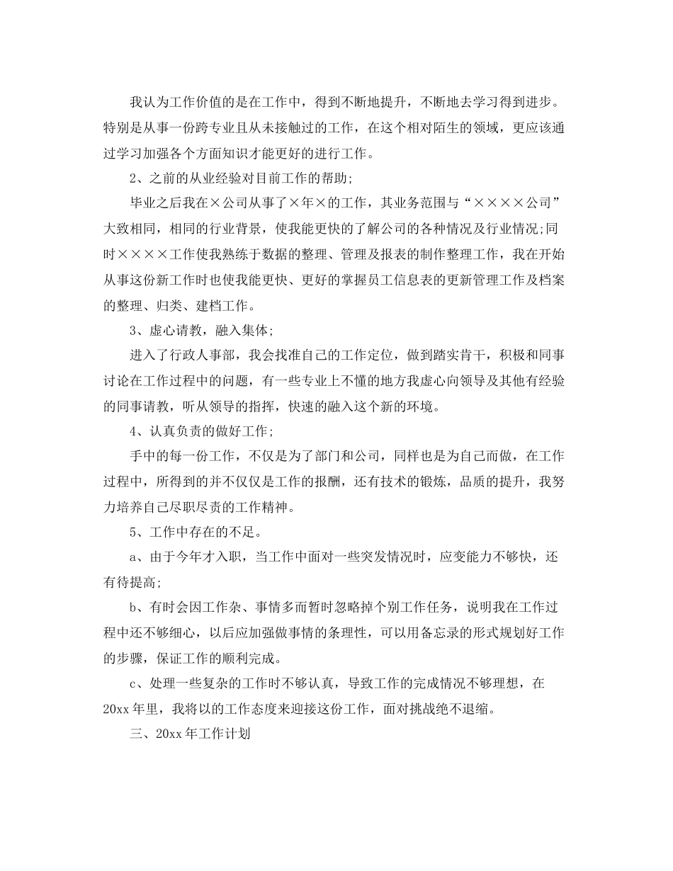 行政人事专员工作总结 _第3页