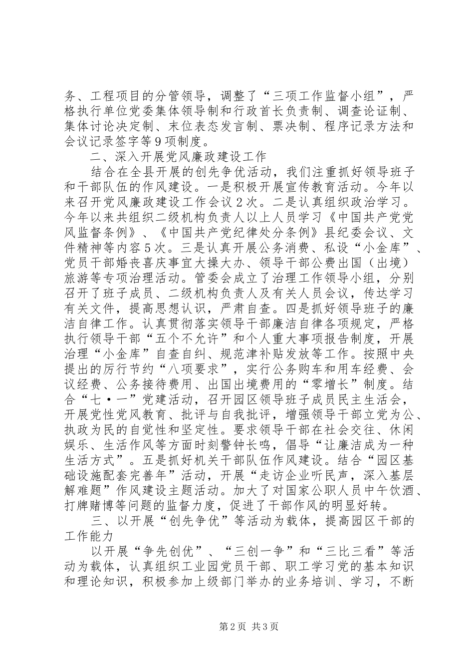 县工业园纪检工作汇报_第2页