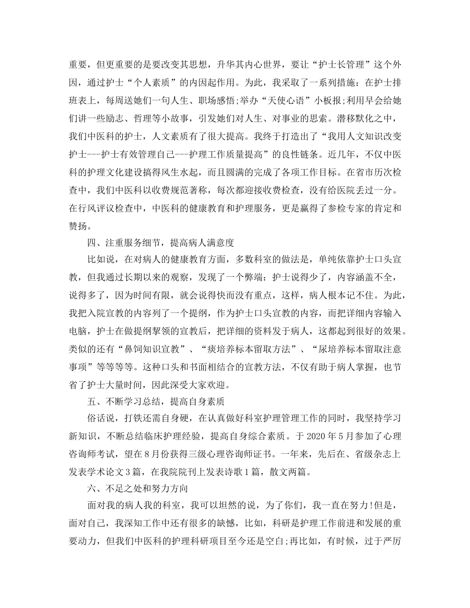 内科护士2020年工作总结范文 _第2页
