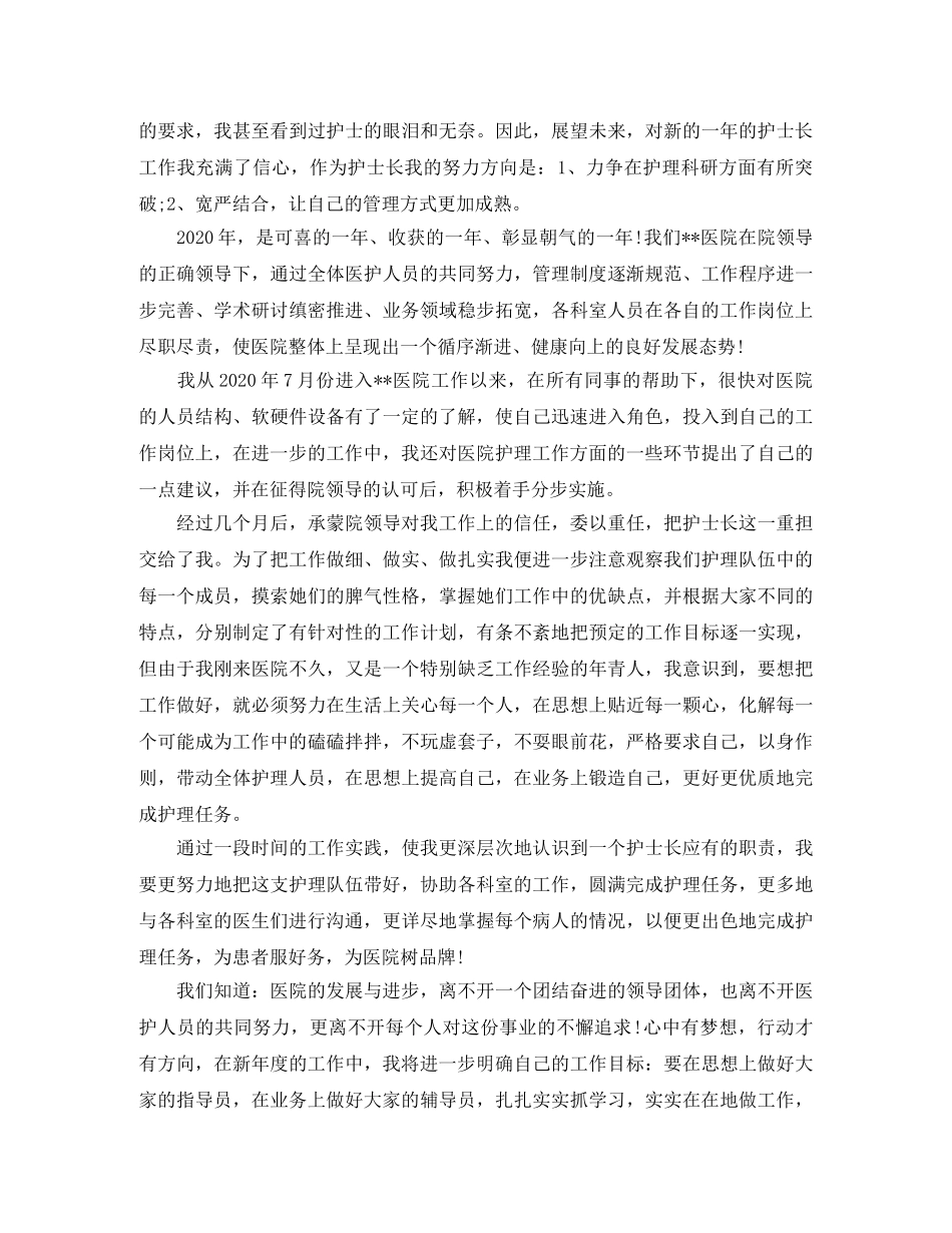内科护士2020年工作总结范文 _第3页
