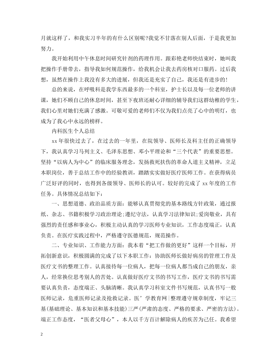 内科医生的工作总结 _第2页