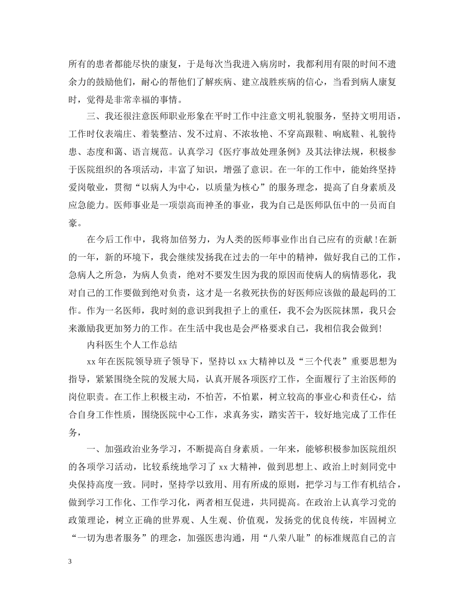 内科医生的工作总结 _第3页