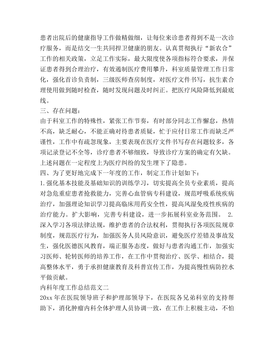 内科年度工作总结范文 _第2页