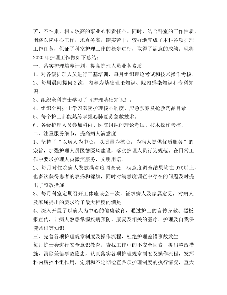 内科年度工作总结范文 _第3页