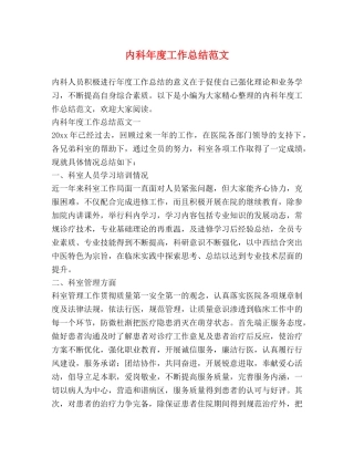 内科年度工作总结范文 