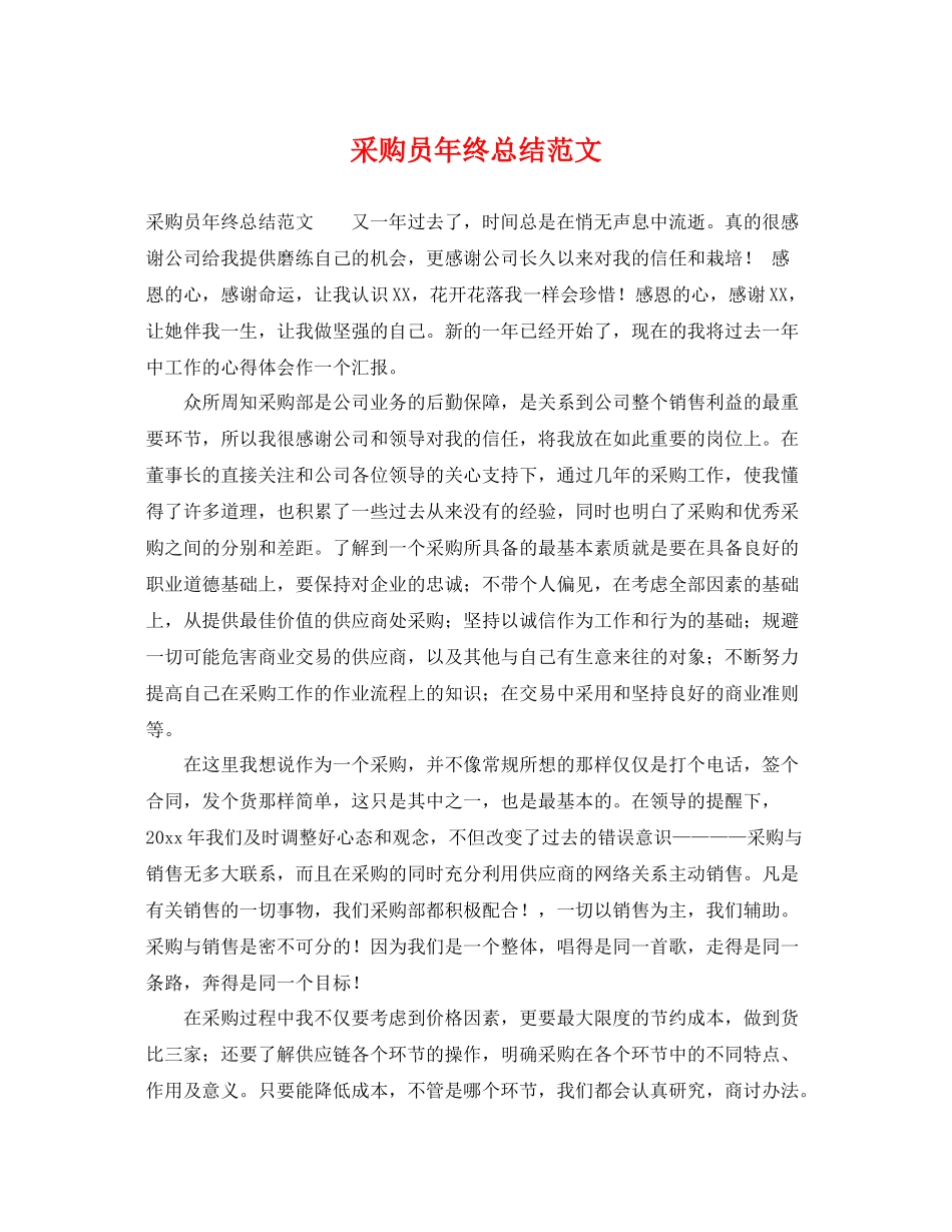 采购员年终总结范文 _第1页
