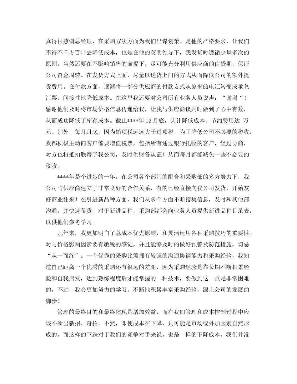 采购员年终总结范文 _第2页