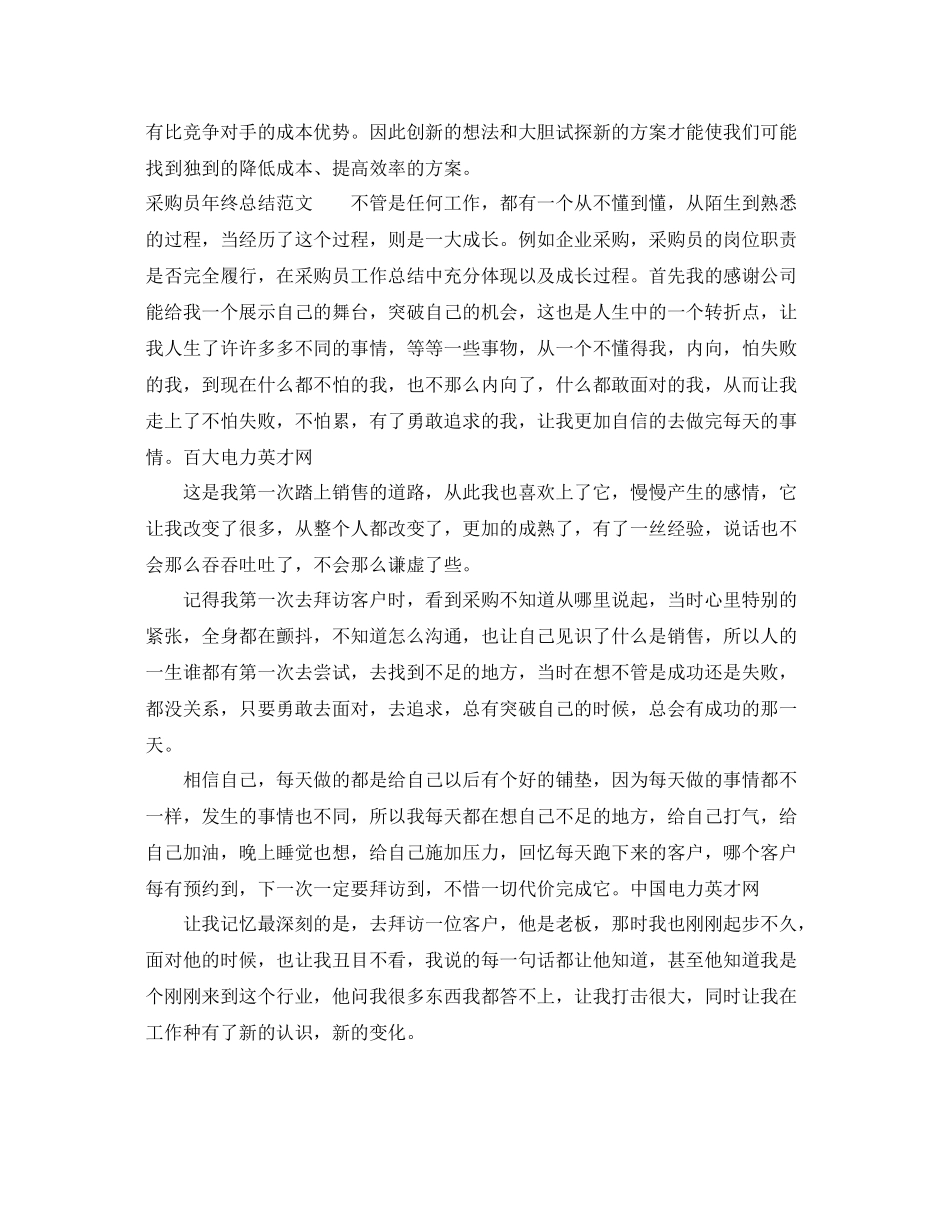 采购员年终总结范文 _第3页