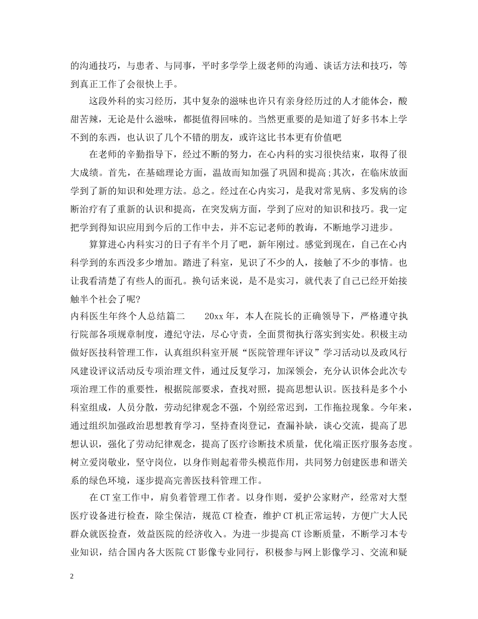 内科医生年终个人总结 _第2页