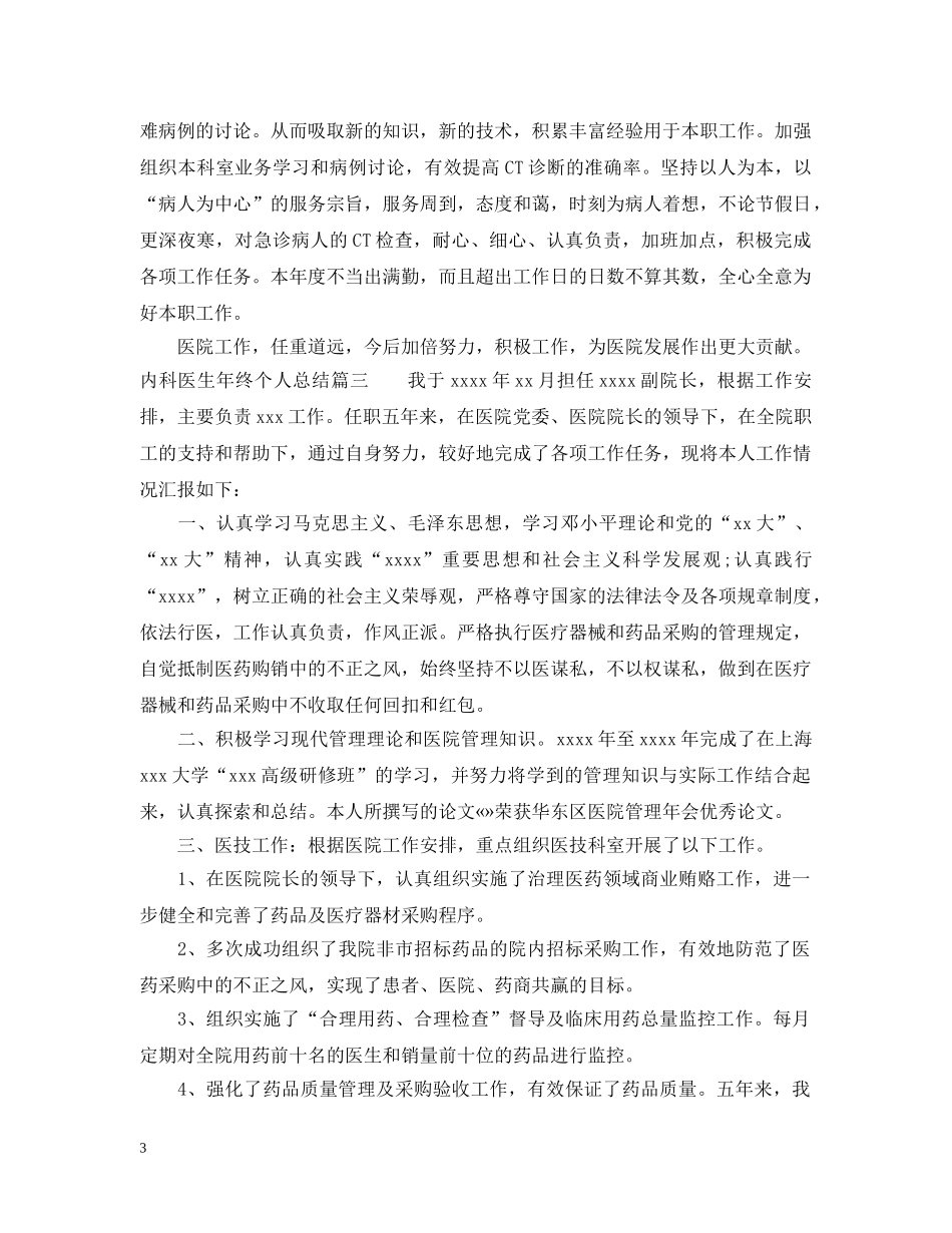 内科医生年终个人总结 _第3页