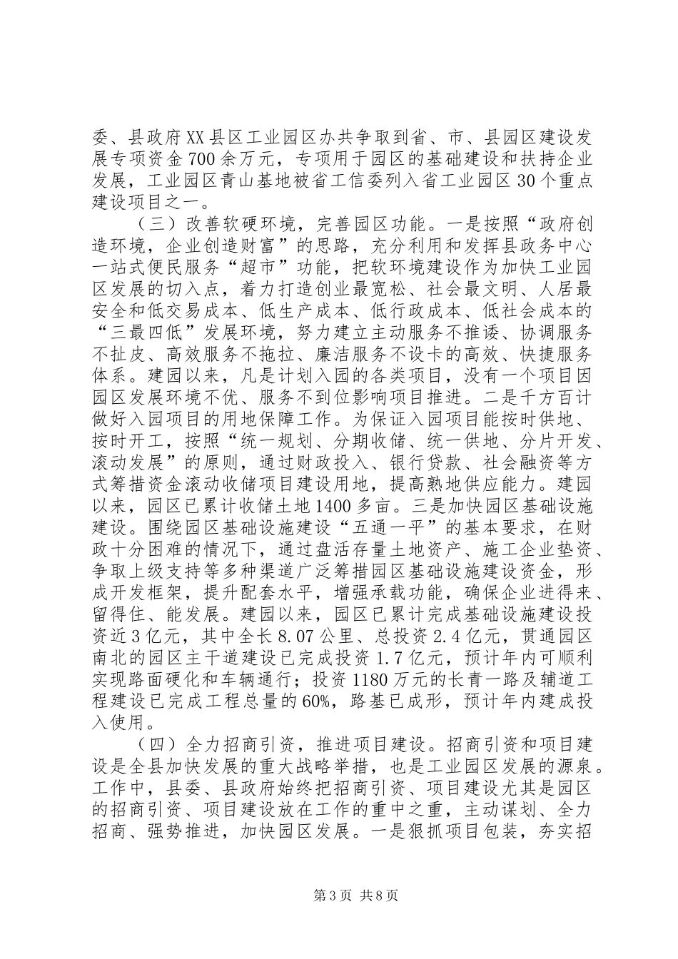 县工业园区建设工作汇报_第3页