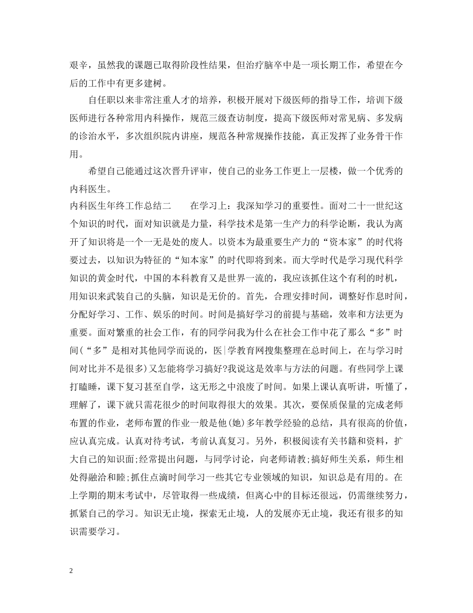 内科医生年终工作总结 _第2页