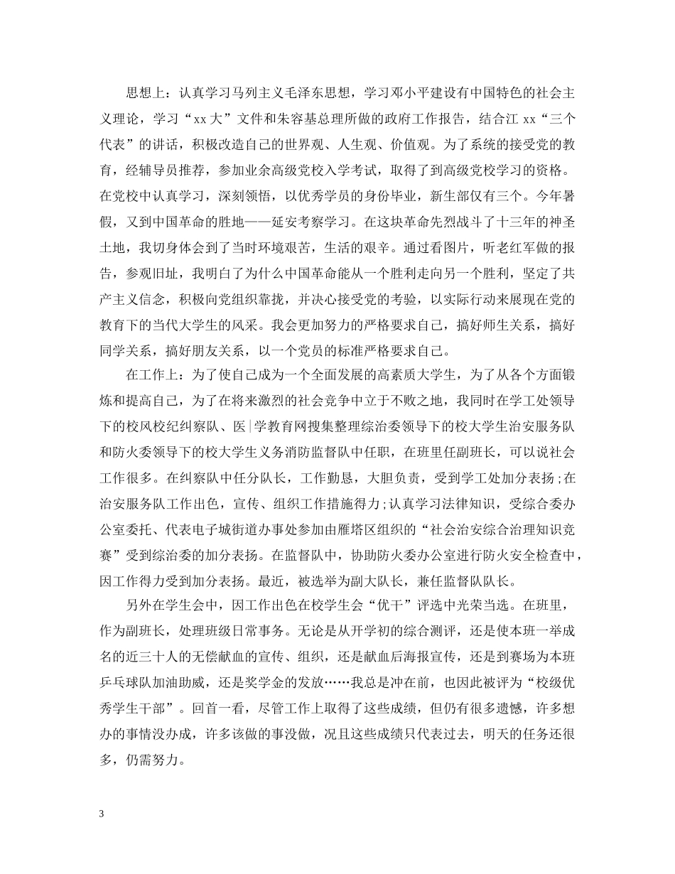 内科医生年终工作总结 _第3页