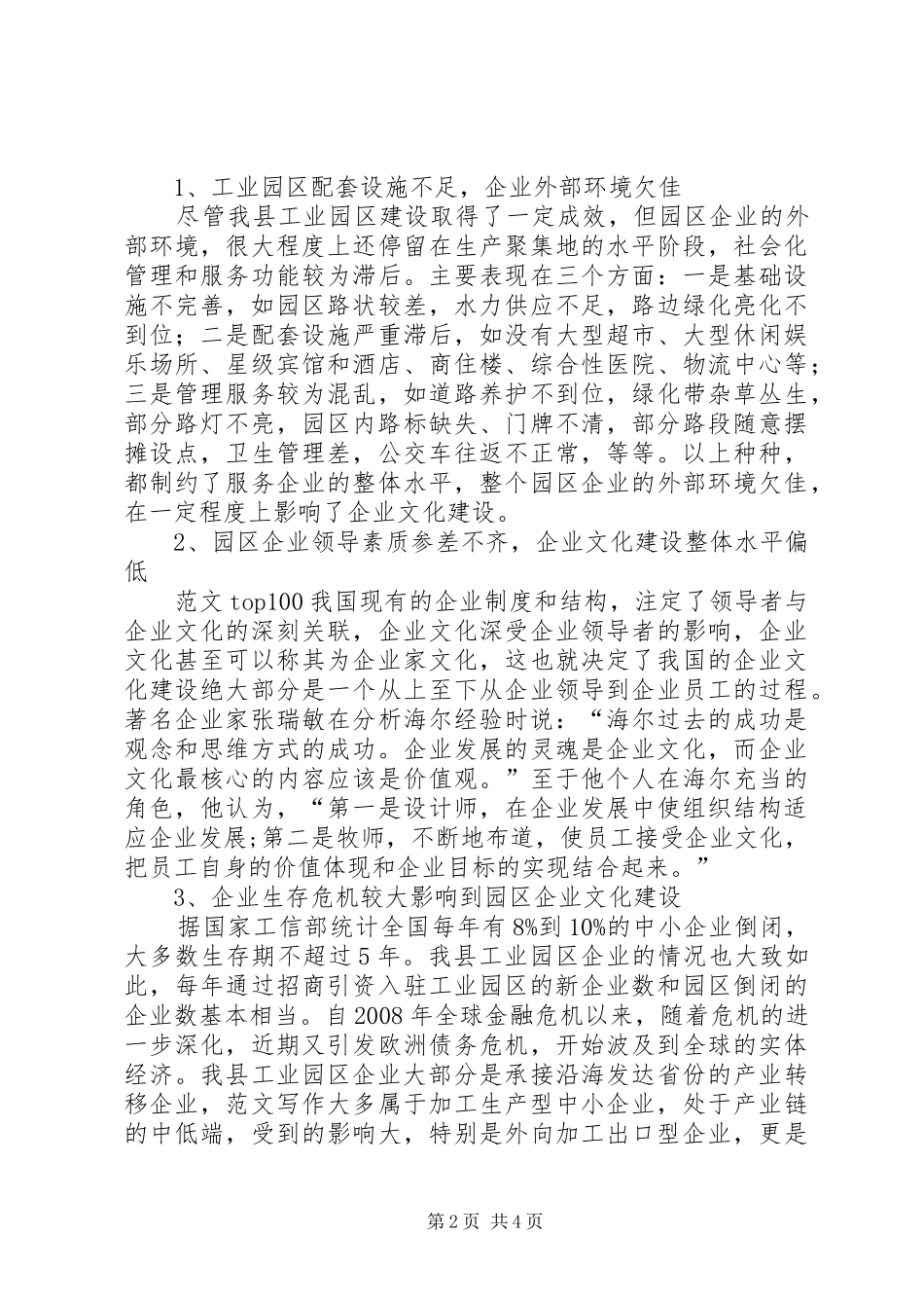 县工业园区企业文化建设情况调研报告_第2页