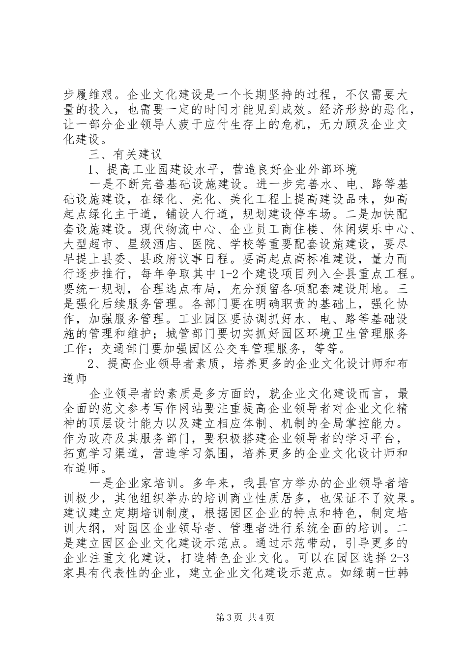 县工业园区企业文化建设情况调研报告_第3页