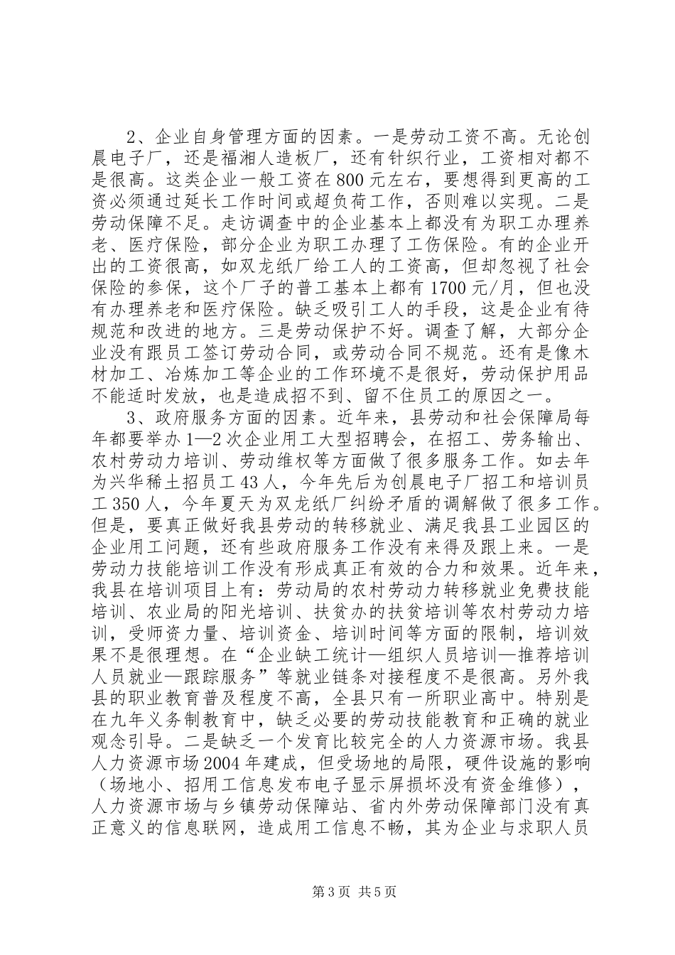 县工业园区企业用工调研报告_第3页