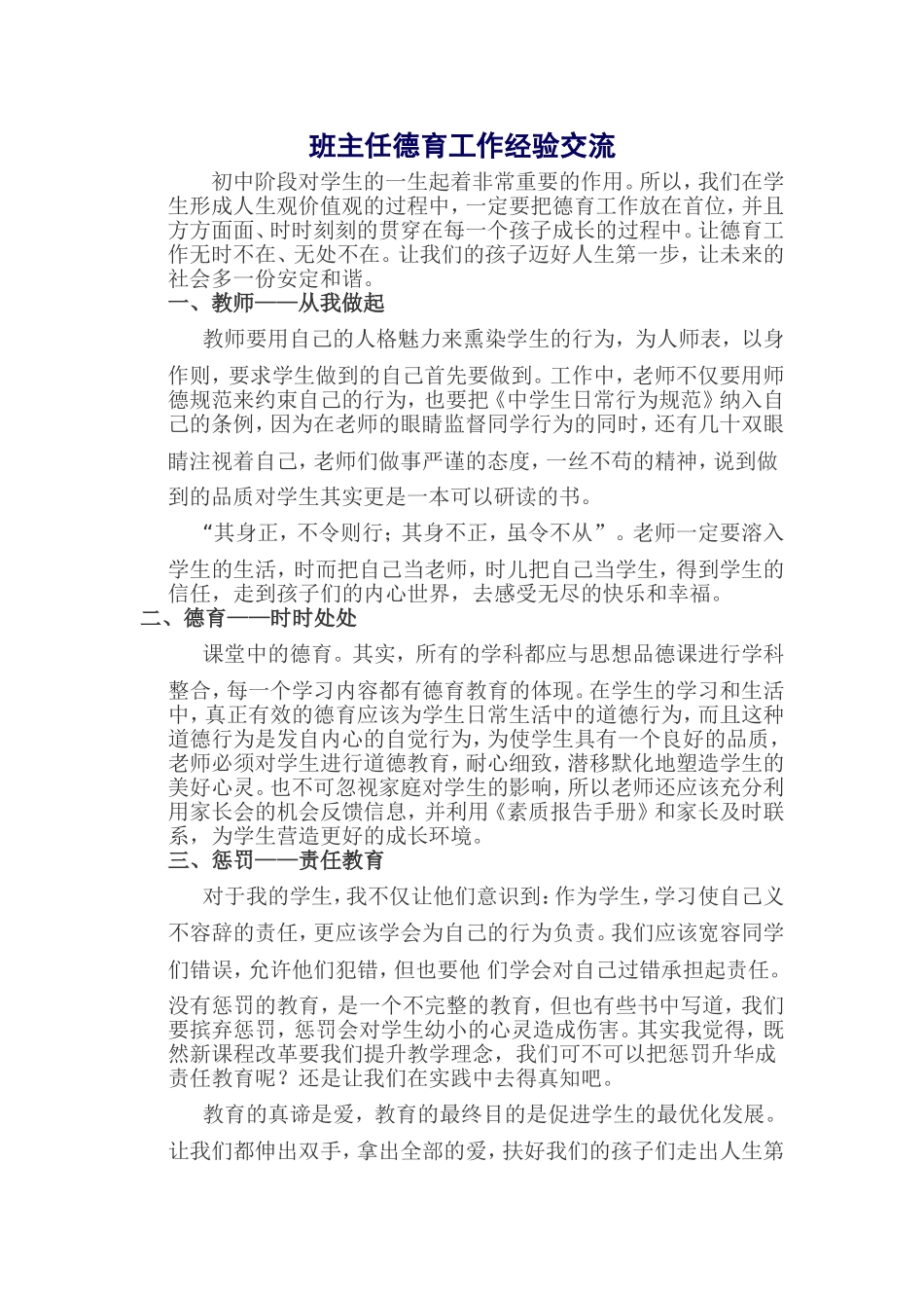 班主任德育工作经验交流_第1页