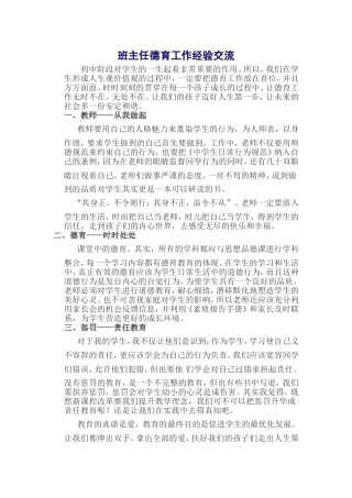 班主任德育工作经验交流