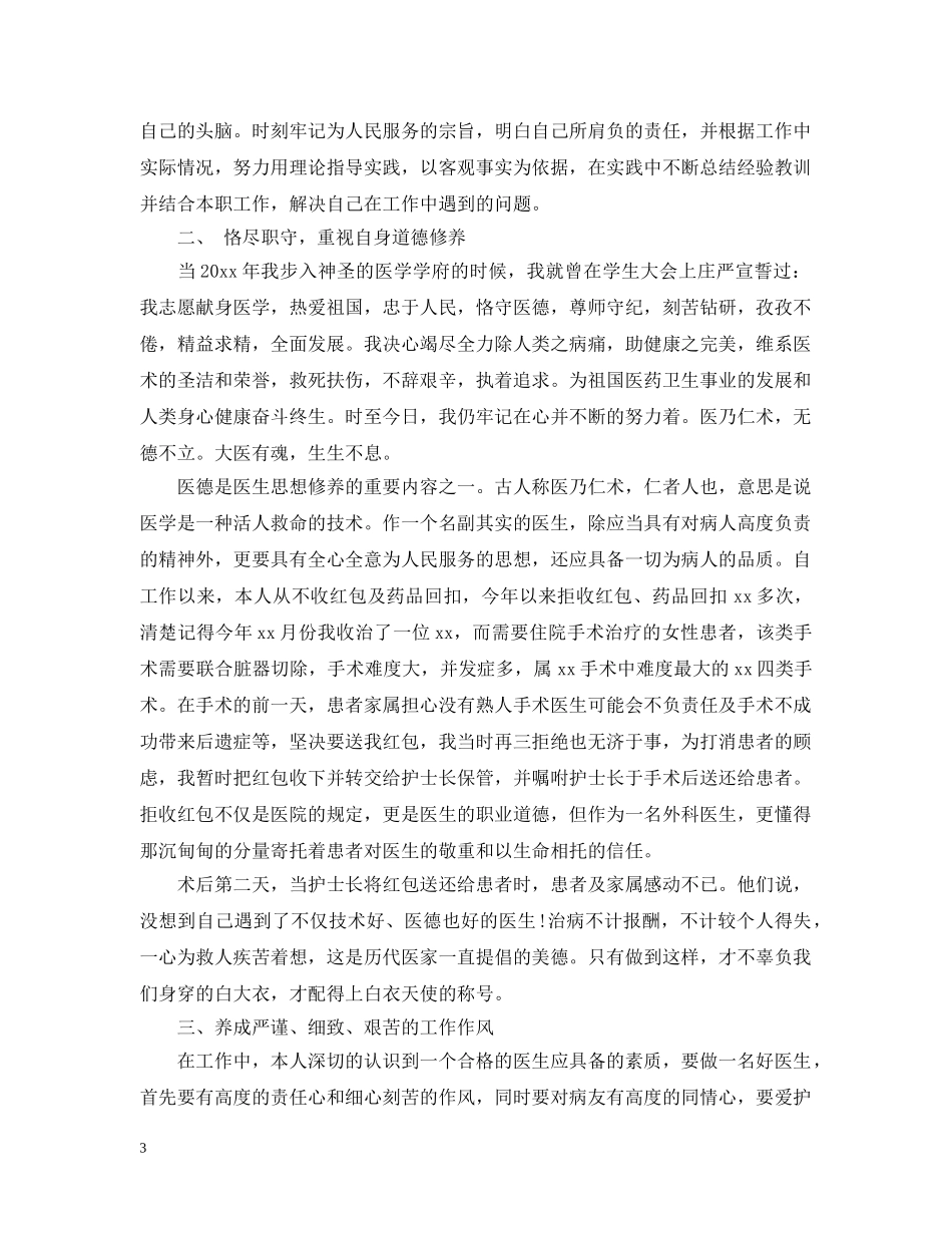 内科医生工作总结范文20XX年 _第3页