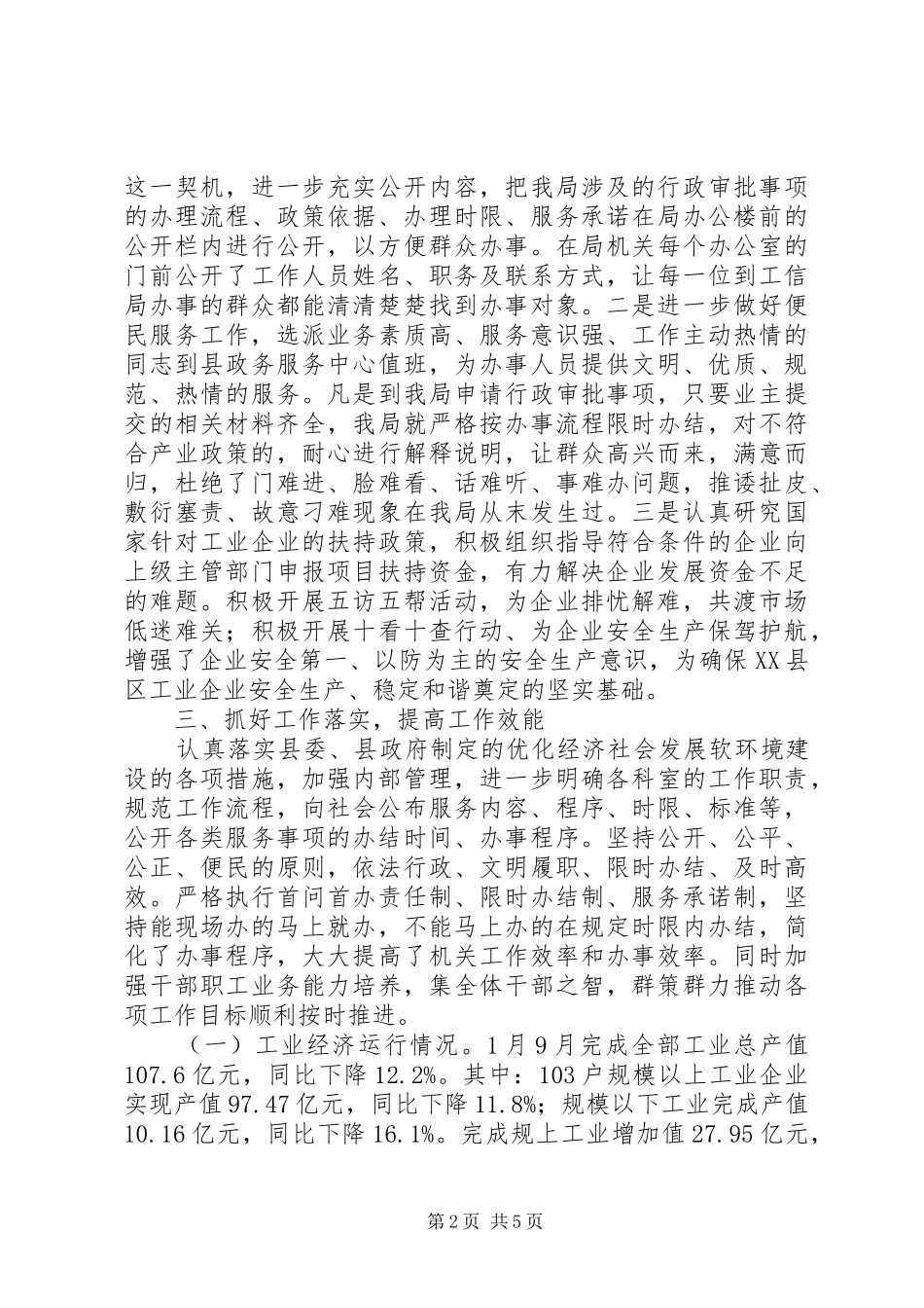 县工业和科技信息化局XX年度社会评价工作情况报告_第2页