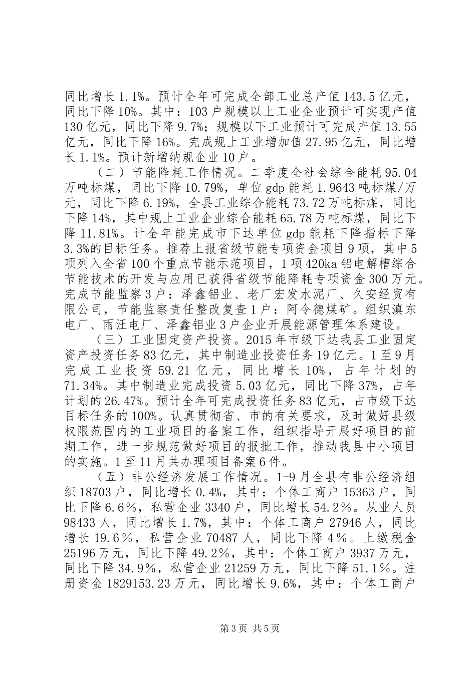 县工业和科技信息化局XX年度社会评价工作情况报告_第3页
