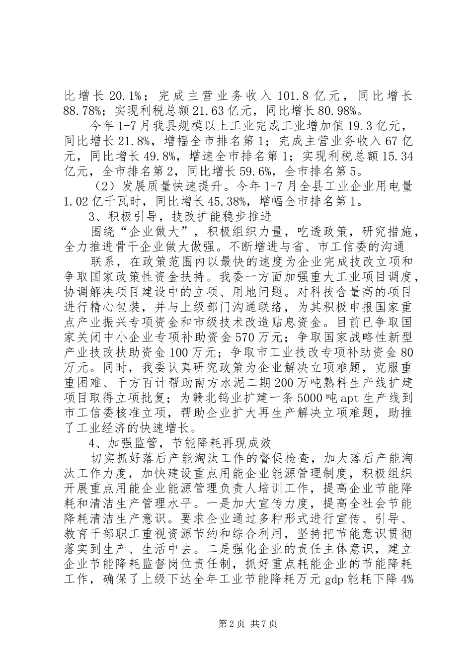 县工业和信息化委员会工作情况汇报_第2页