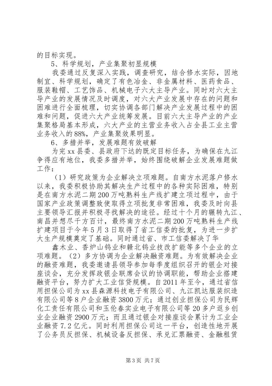 县工业和信息化委员会工作情况汇报_第3页