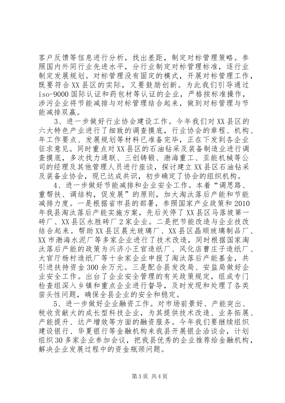 县工业和信息化局对外开放工作汇报_第3页