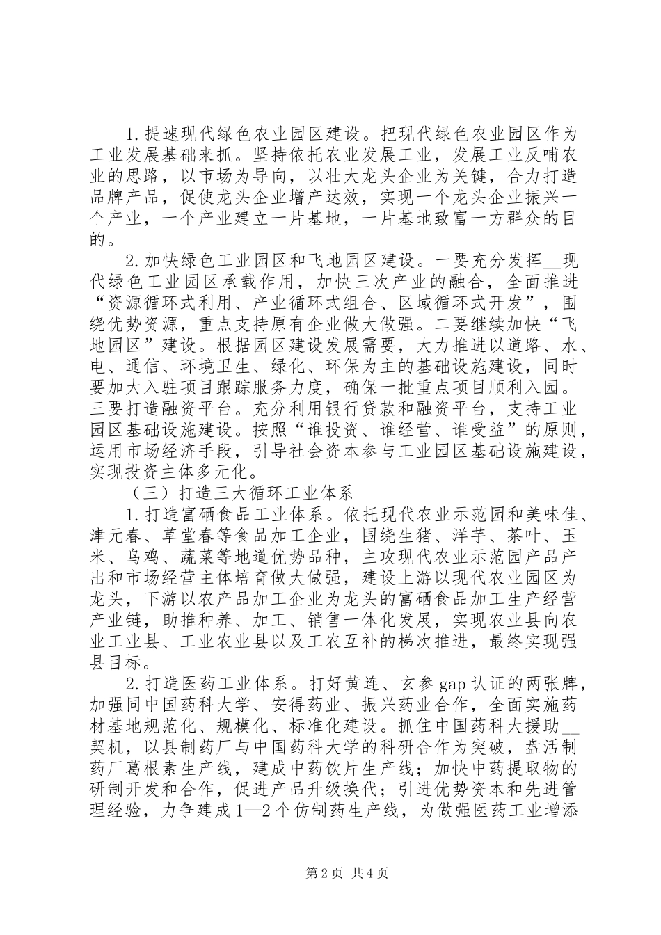 县工业发展调研报告范文_第2页