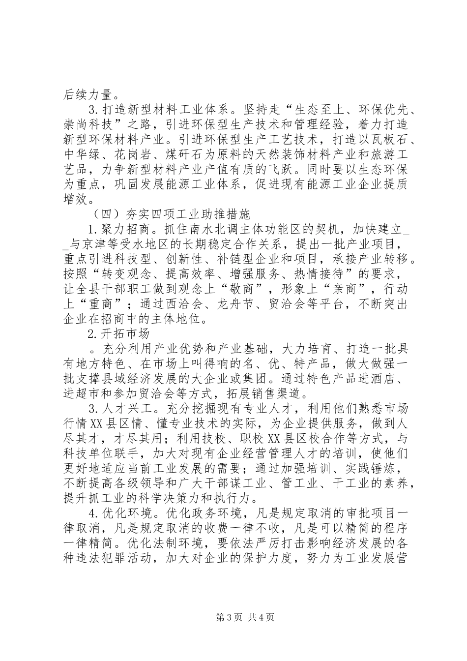 县工业发展调研报告范文_第3页