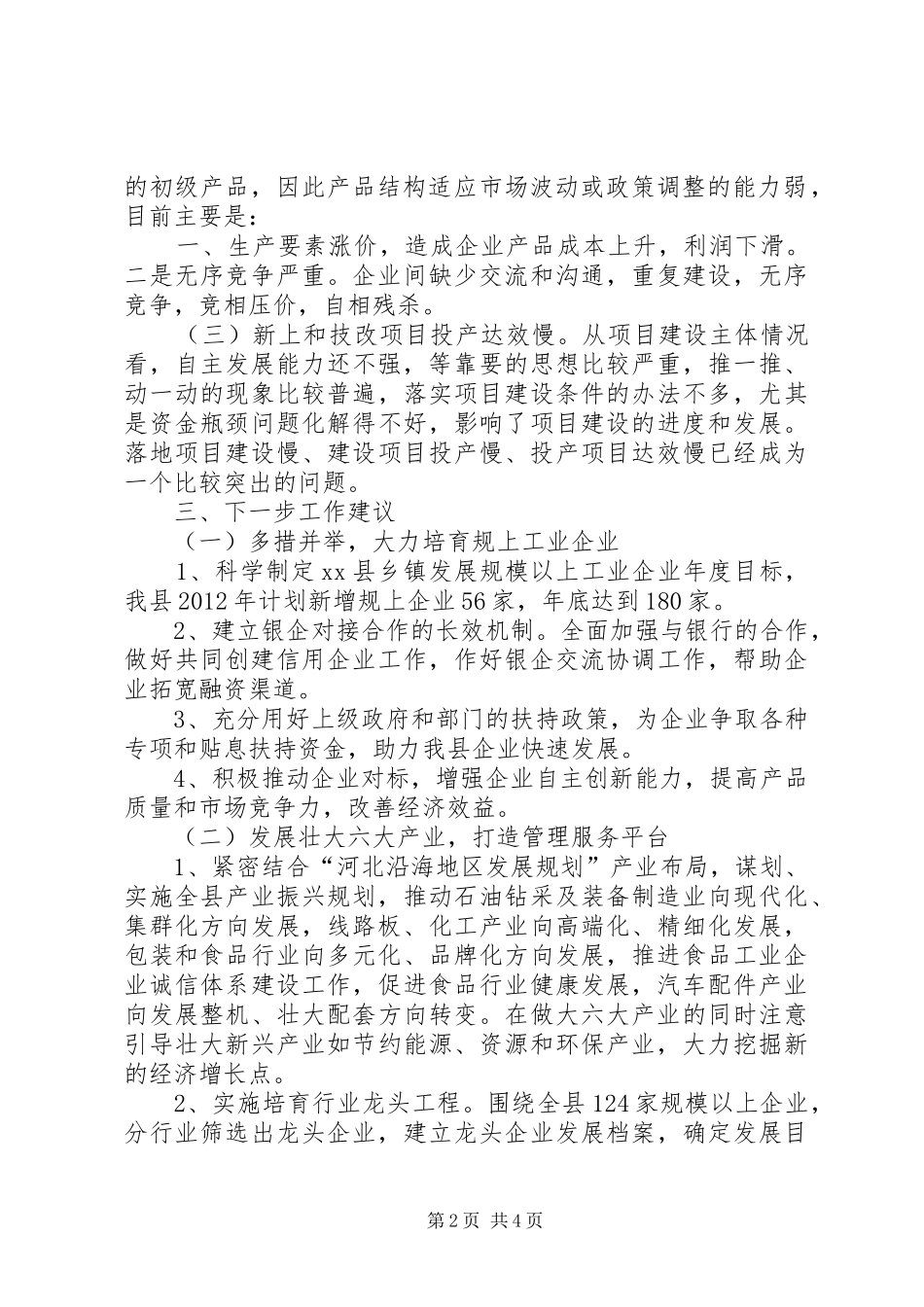 县工业和信息化局第一季度经济运行情况汇报_第2页