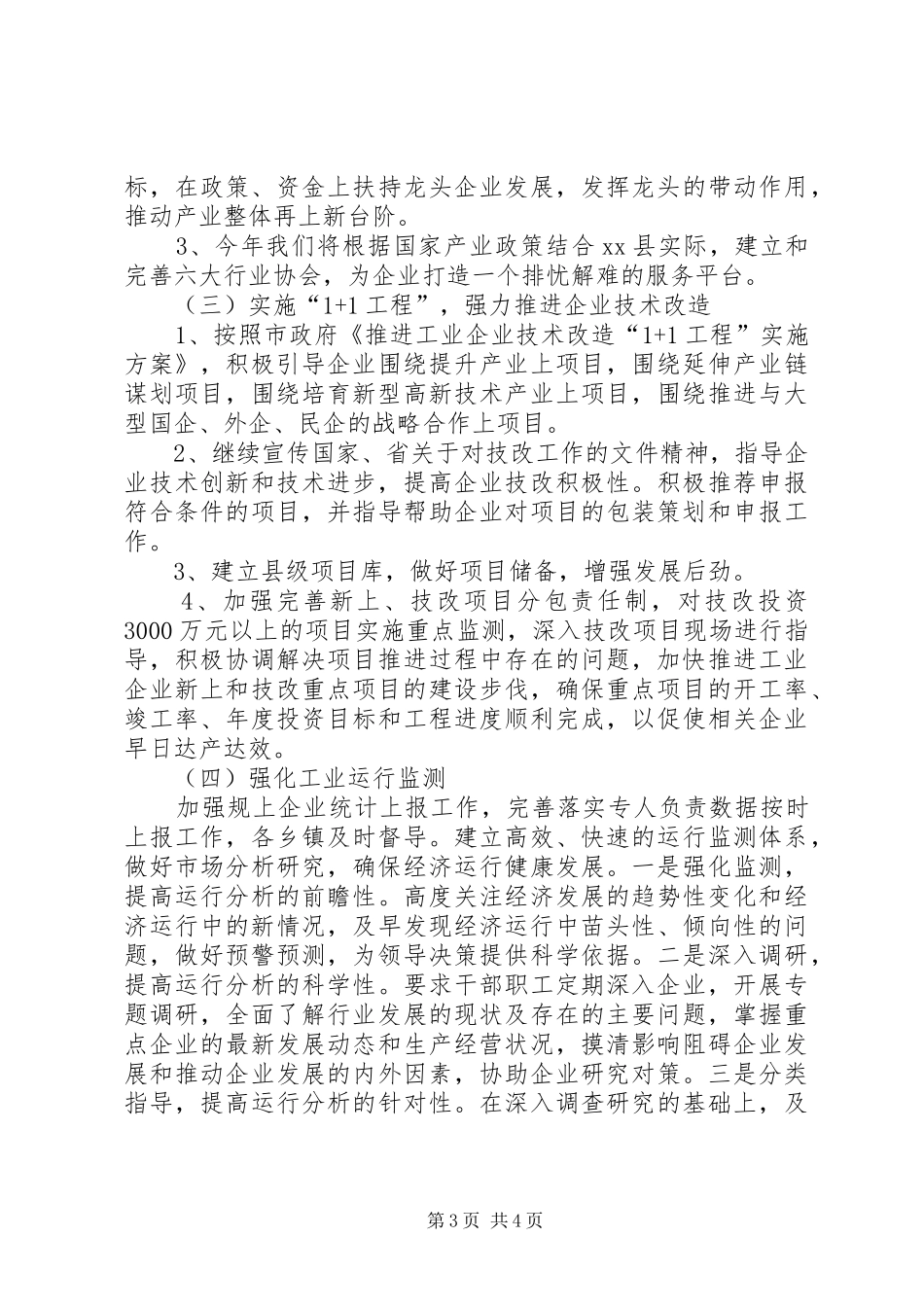 县工业和信息化局第一季度经济运行情况汇报_第3页