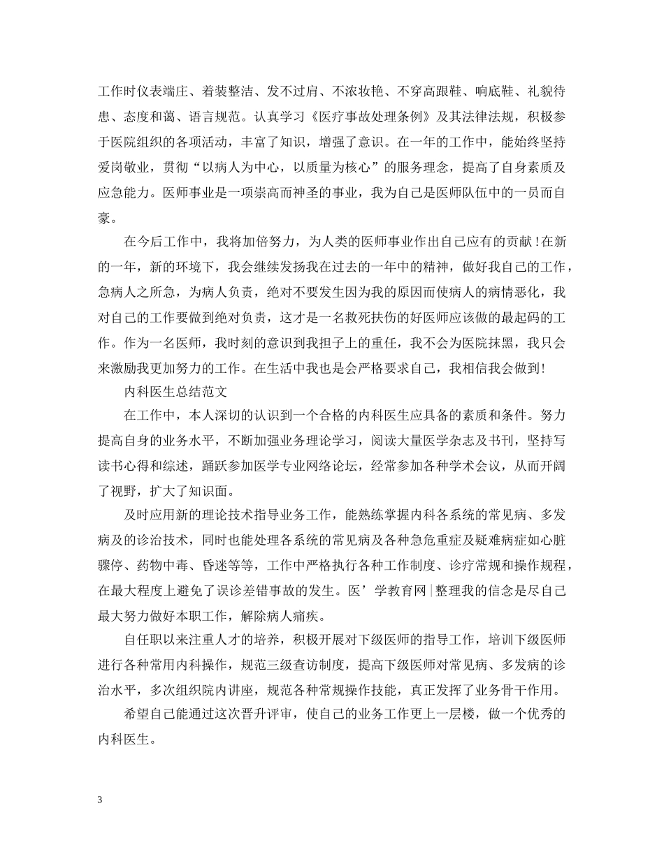 内科医生工作总结范文 _第3页