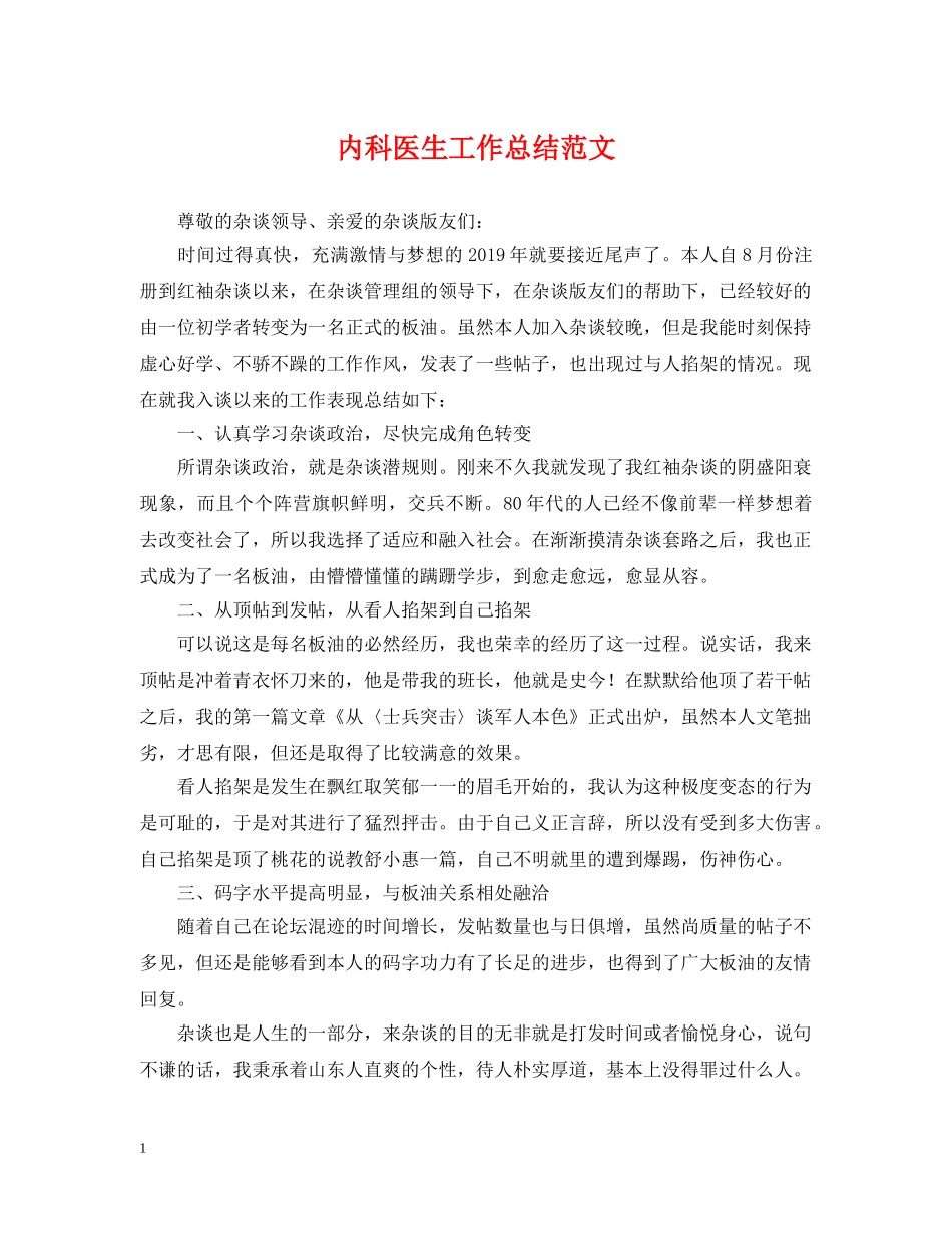 内科医生工作总结范文2 _第1页