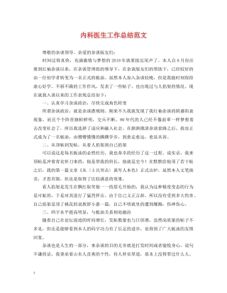 内科医生工作总结范文2 