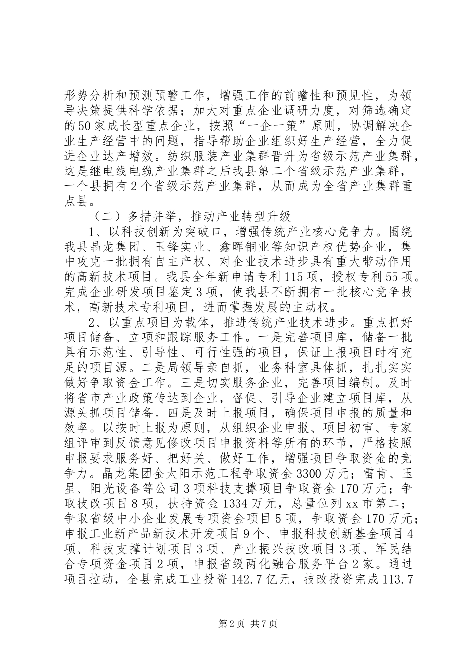 县工业和信息化局工作报告_第2页