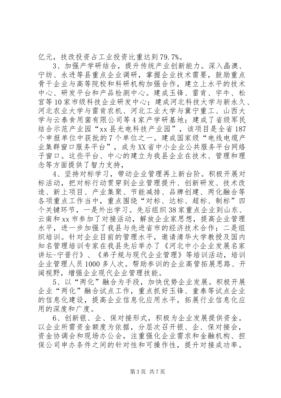县工业和信息化局工作报告_第3页