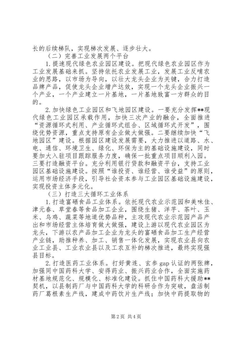 县工业发展调研报告_第2页