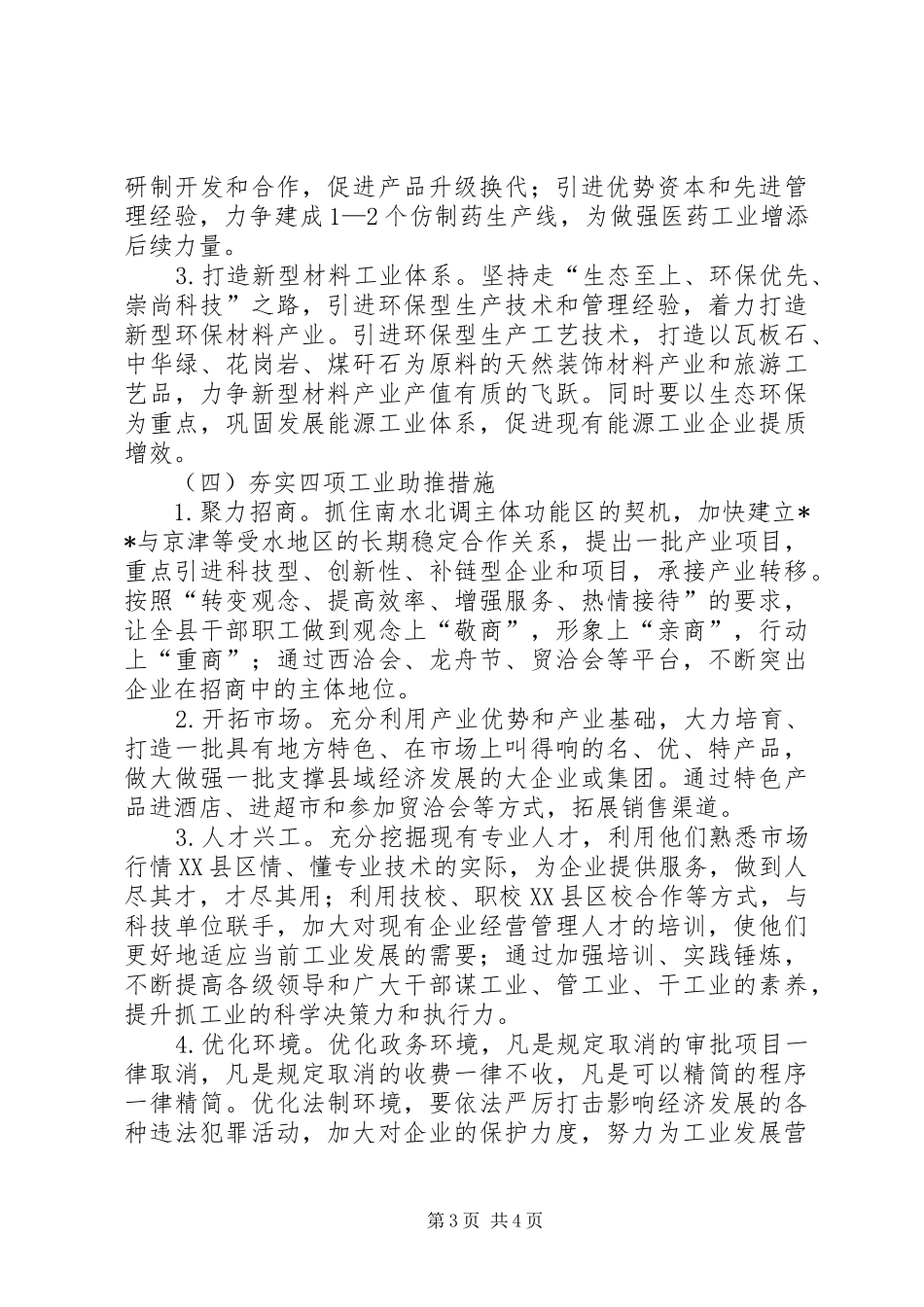 县工业发展调研报告_第3页