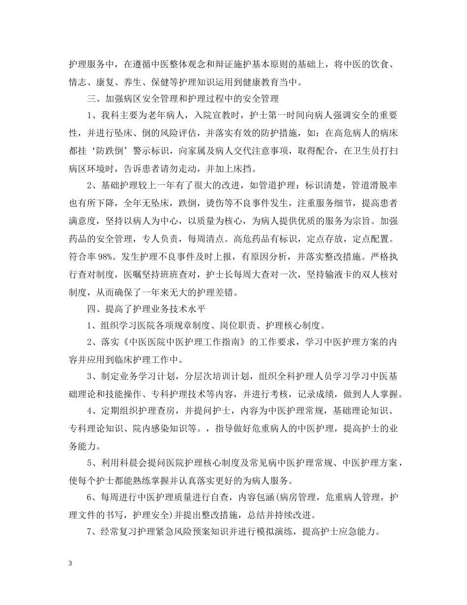 内科医生工作总结20XX年 _第3页