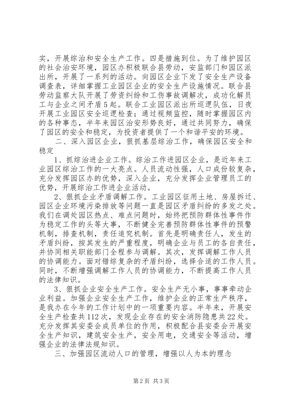 县工业办矛盾纠纷汇报_第2页