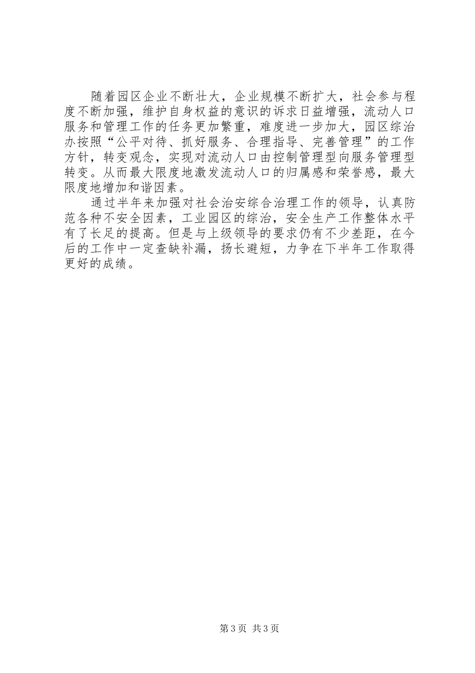 县工业办矛盾纠纷汇报_第3页