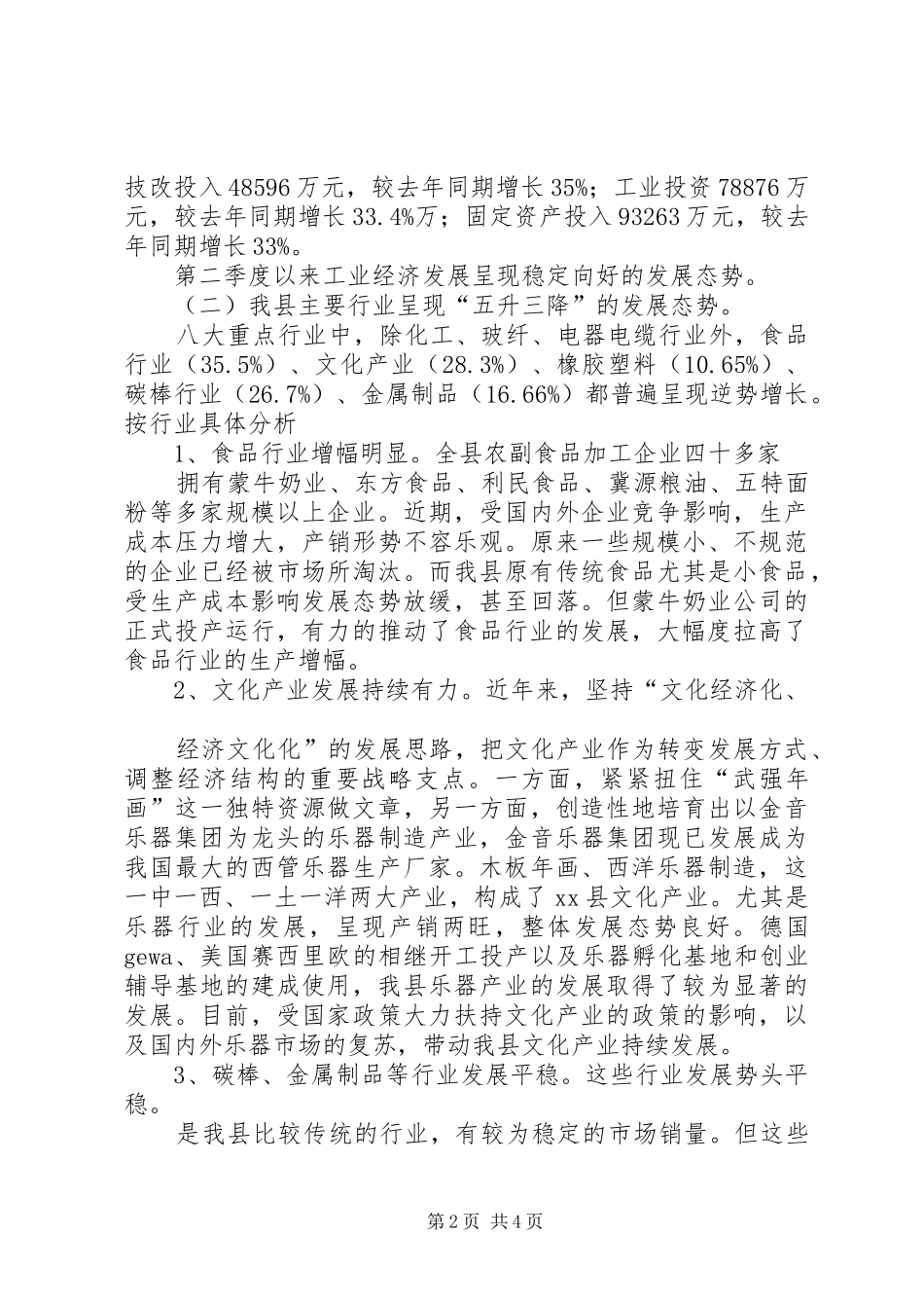 县工业和信息化局XX年工业经济运行情况汇报_第2页