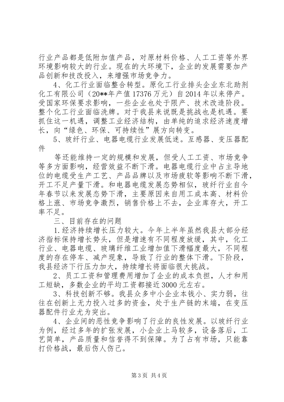 县工业和信息化局XX年工业经济运行情况汇报_第3页